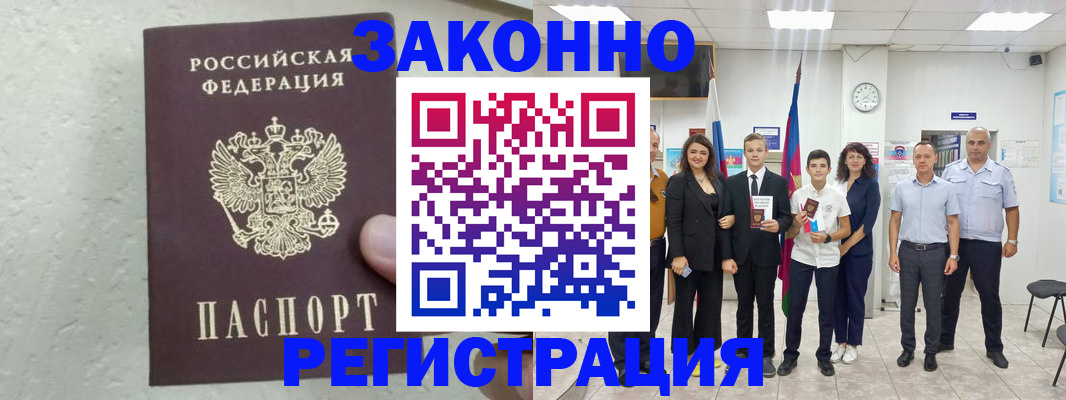 прописка паспорт в Кировграде