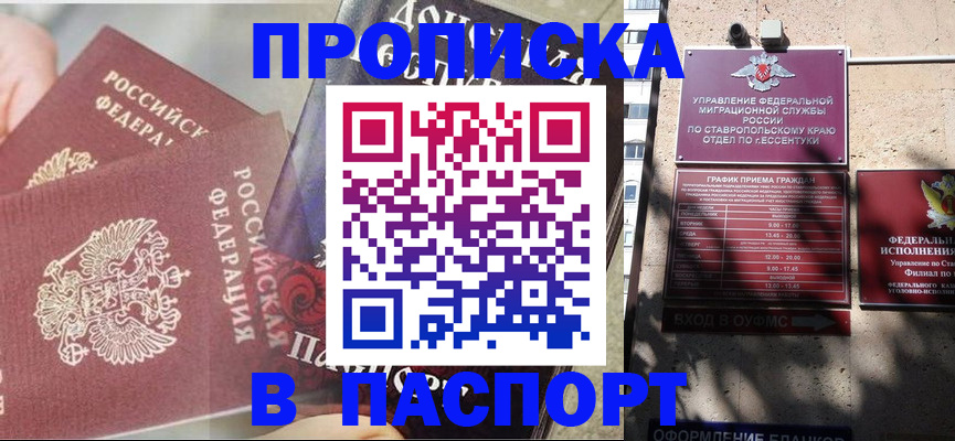 прописка для школы в Кировграде