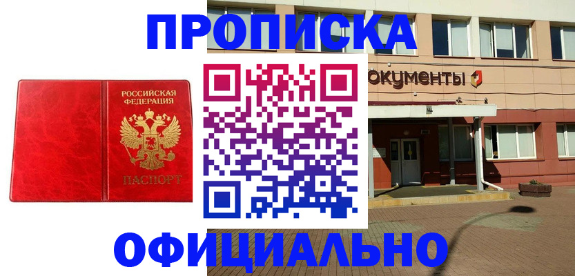 прописка паспорт в Кировграде